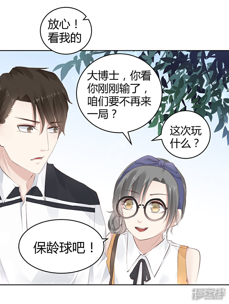 《我的男友是博士》第7话 第26页