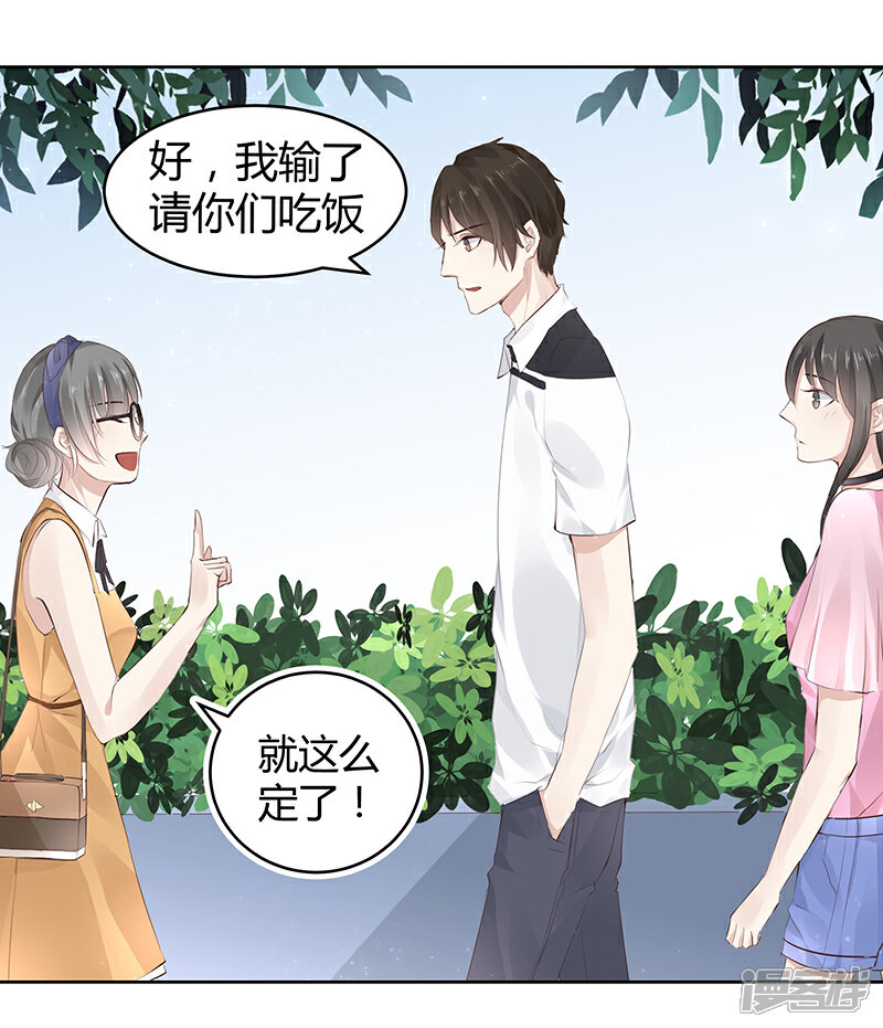 《我的男友是博士》第7话 第27页