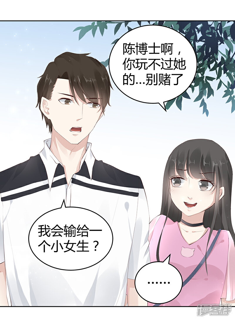 《我的男友是博士》第7话 第28页