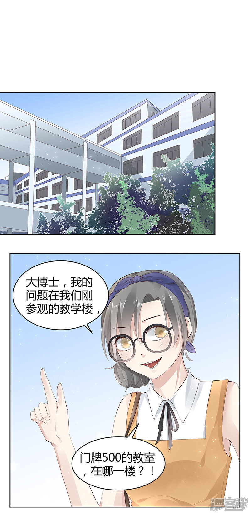 《我的男友是博士》第7话 第2页