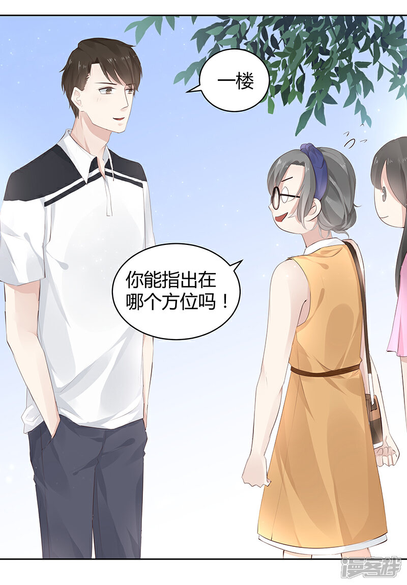 《我的男友是博士》第7话 第3页