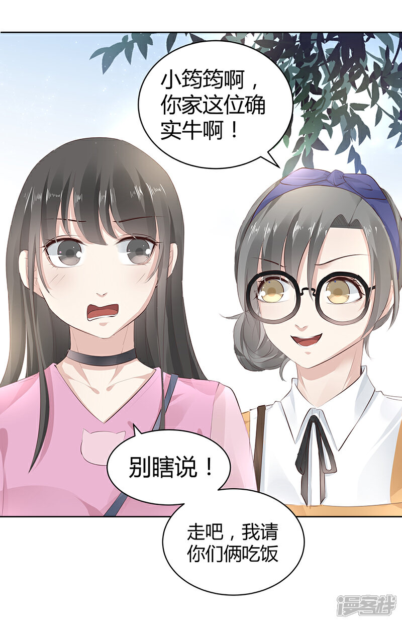 《我的男友是博士》第7话 第6页