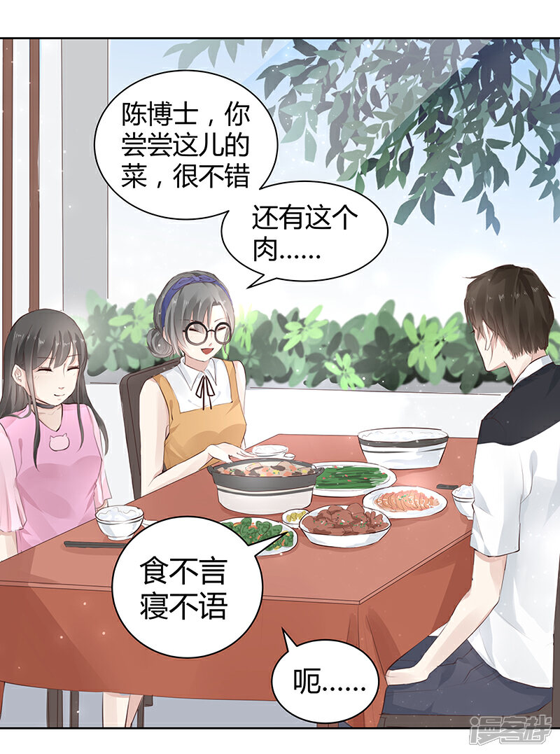 《我的男友是博士》第7话 第8页