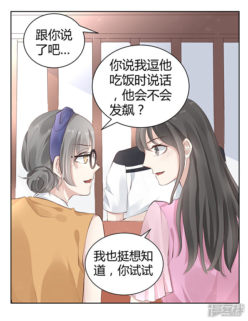 《我的男友是博士》第7话 第9页