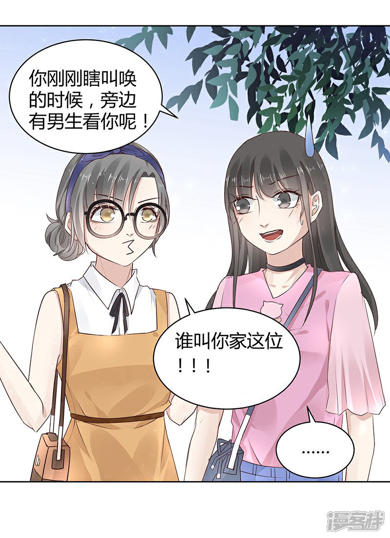 《我的男友是博士》第8话 第11页