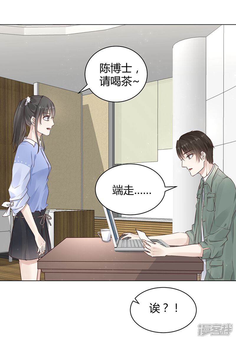 《我的男友是博士》第8话 第21页