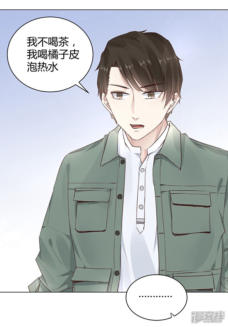 《我的男友是博士》第8话 第22页