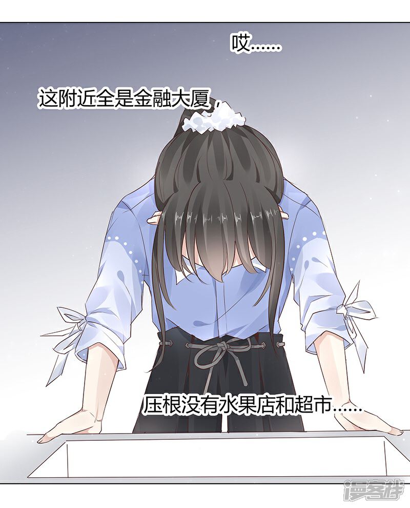 《我的男友是博士》第8话 第24页