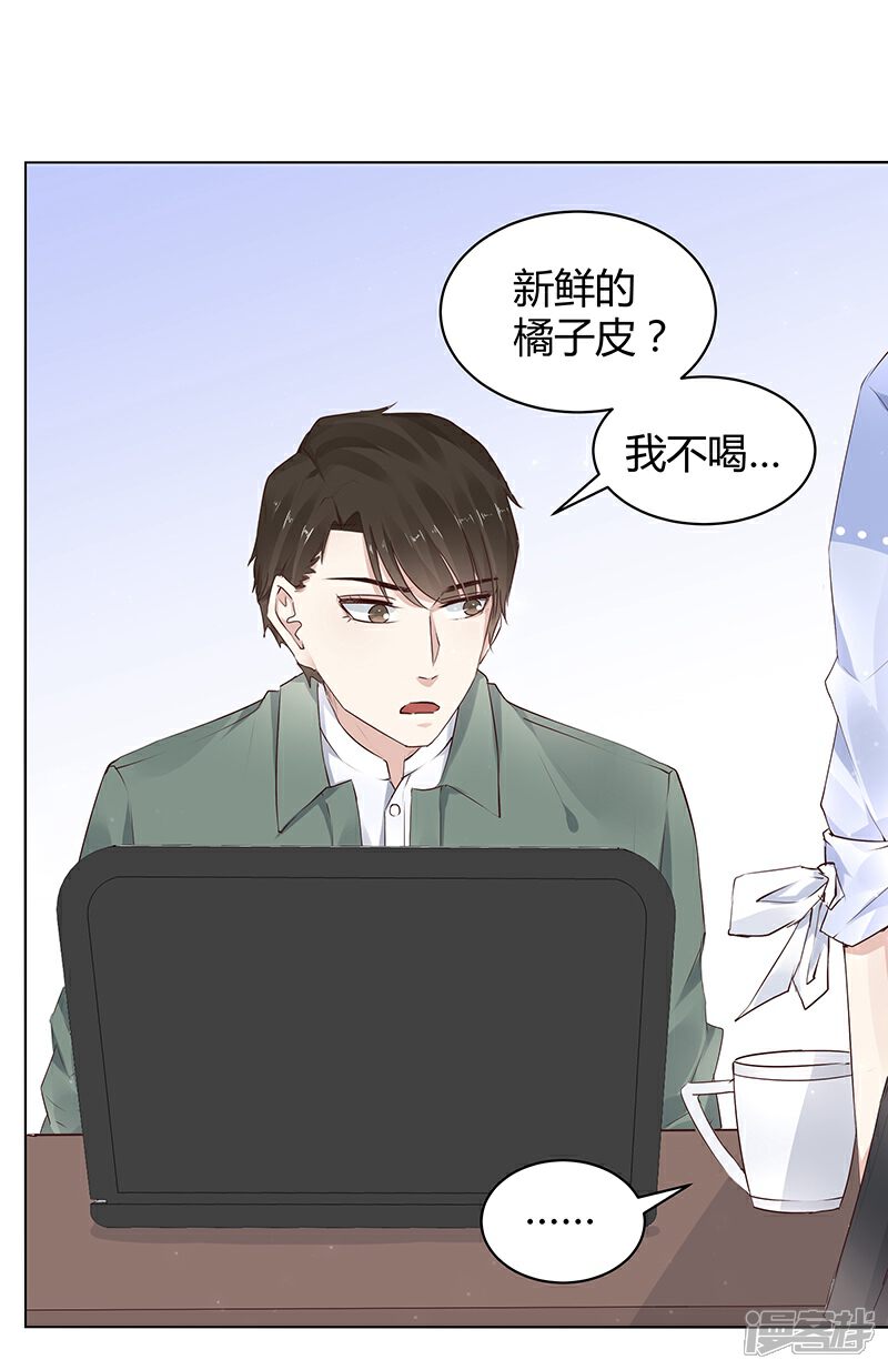 《我的男友是博士》第8话 第28页