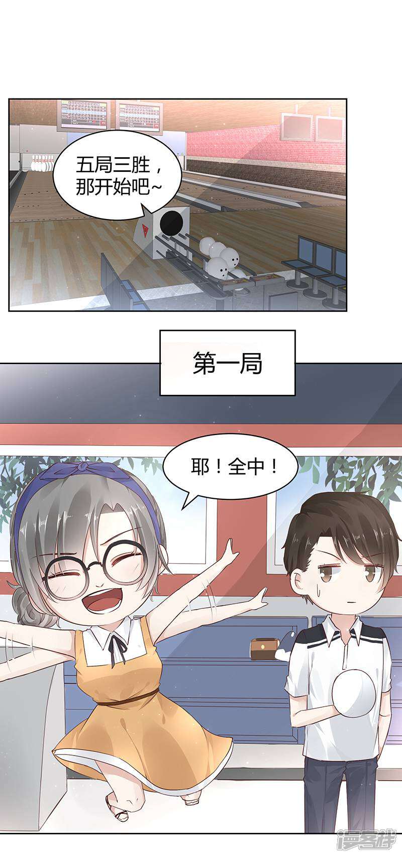 《我的男友是博士》第8话 第2页