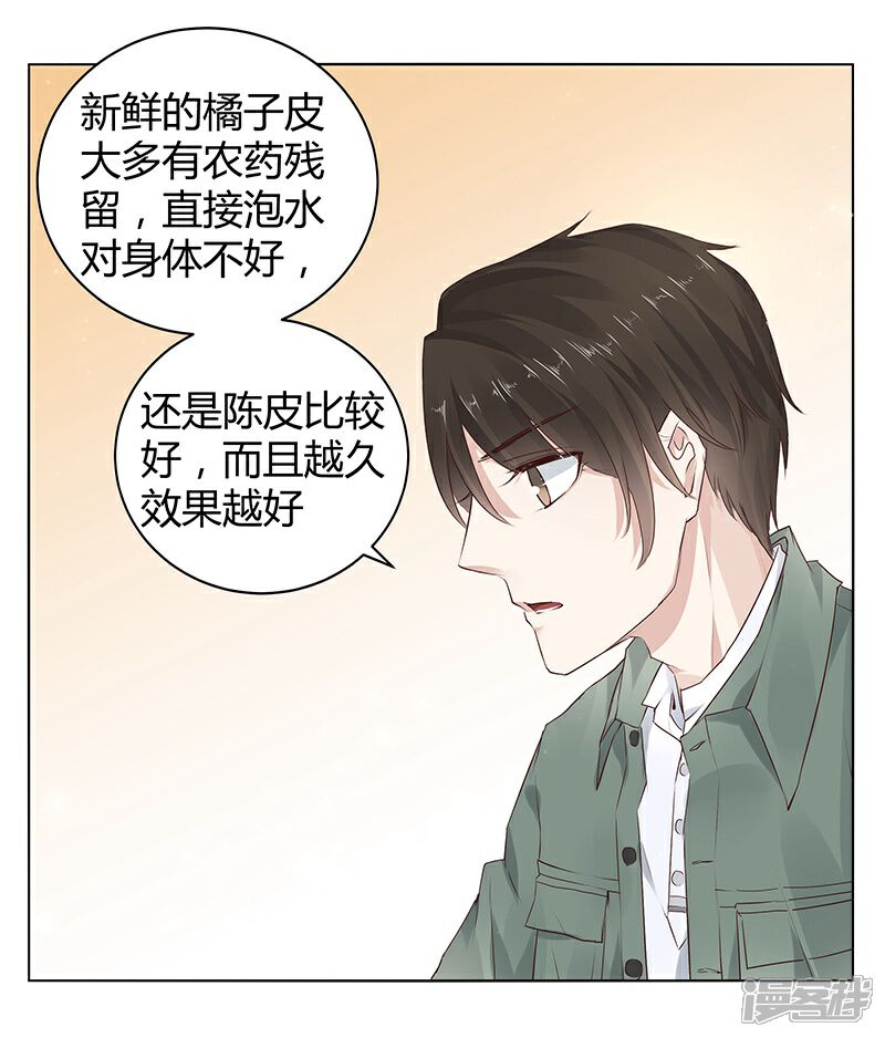 《我的男友是博士》第8话 第30页