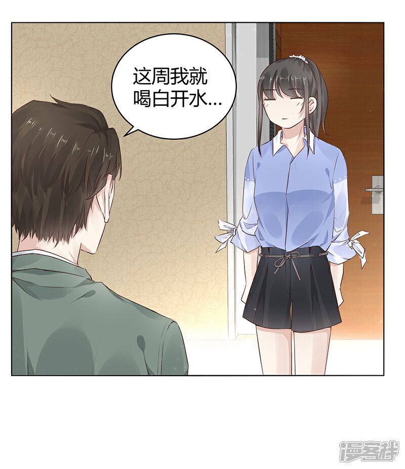 《我的男友是博士》第8话 第31页
