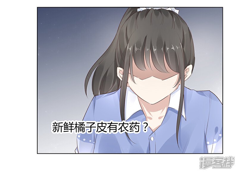 《我的男友是博士》第8话 第33页