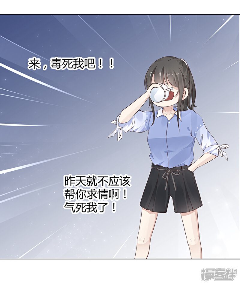 《我的男友是博士》第8话 第34页