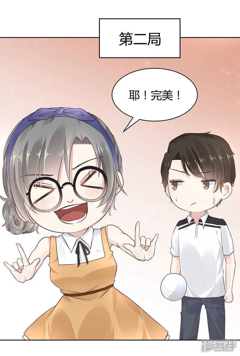 《我的男友是博士》第8话 第3页
