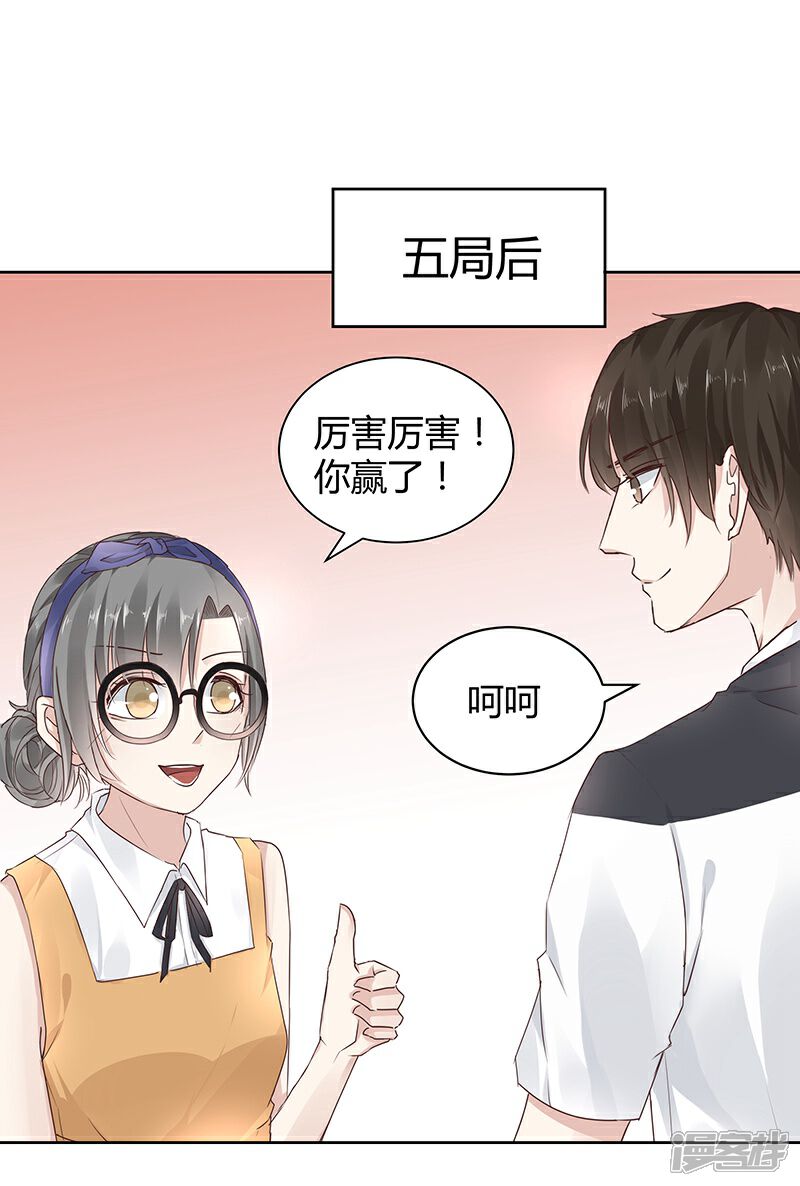 《我的男友是博士》第8话 第5页
