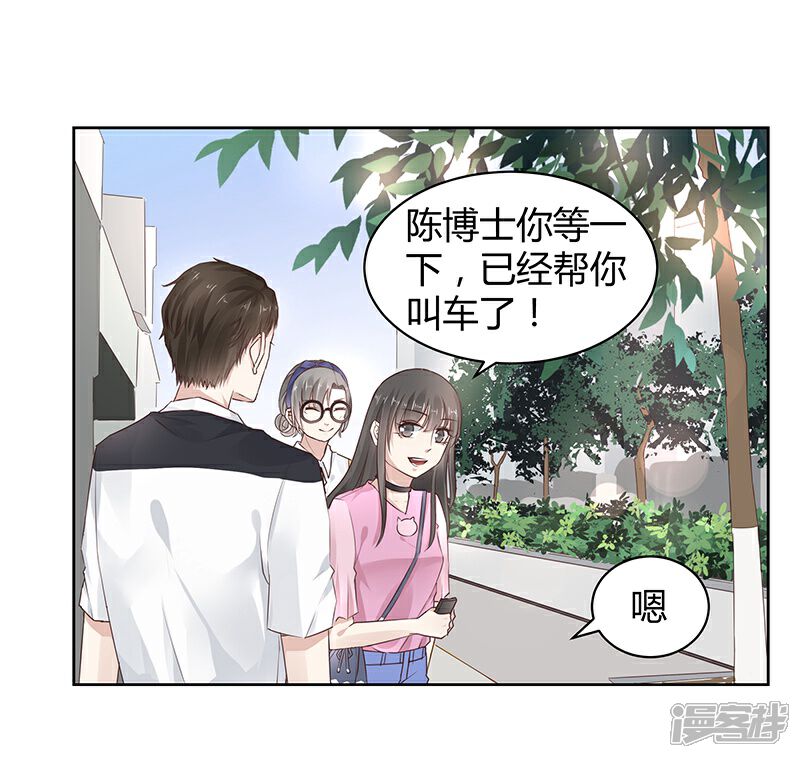 《我的男友是博士》第8话 第7页