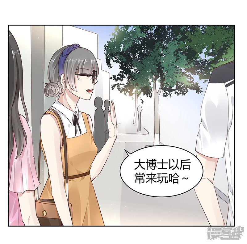 《我的男友是博士》第8话 第8页