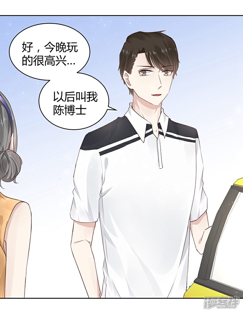 《我的男友是博士》第8话 第9页