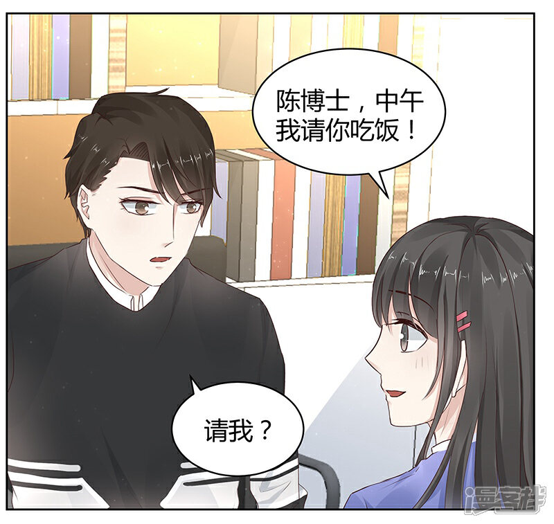 《我的男友是博士》第10话 第14页