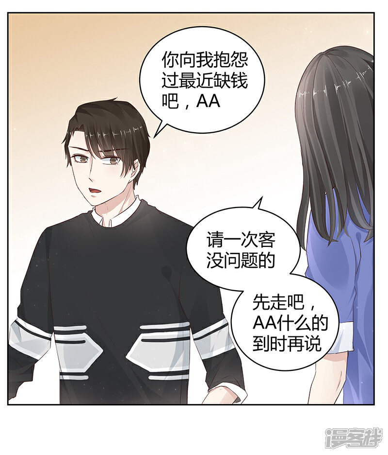 《我的男友是博士》第10话 第16页
