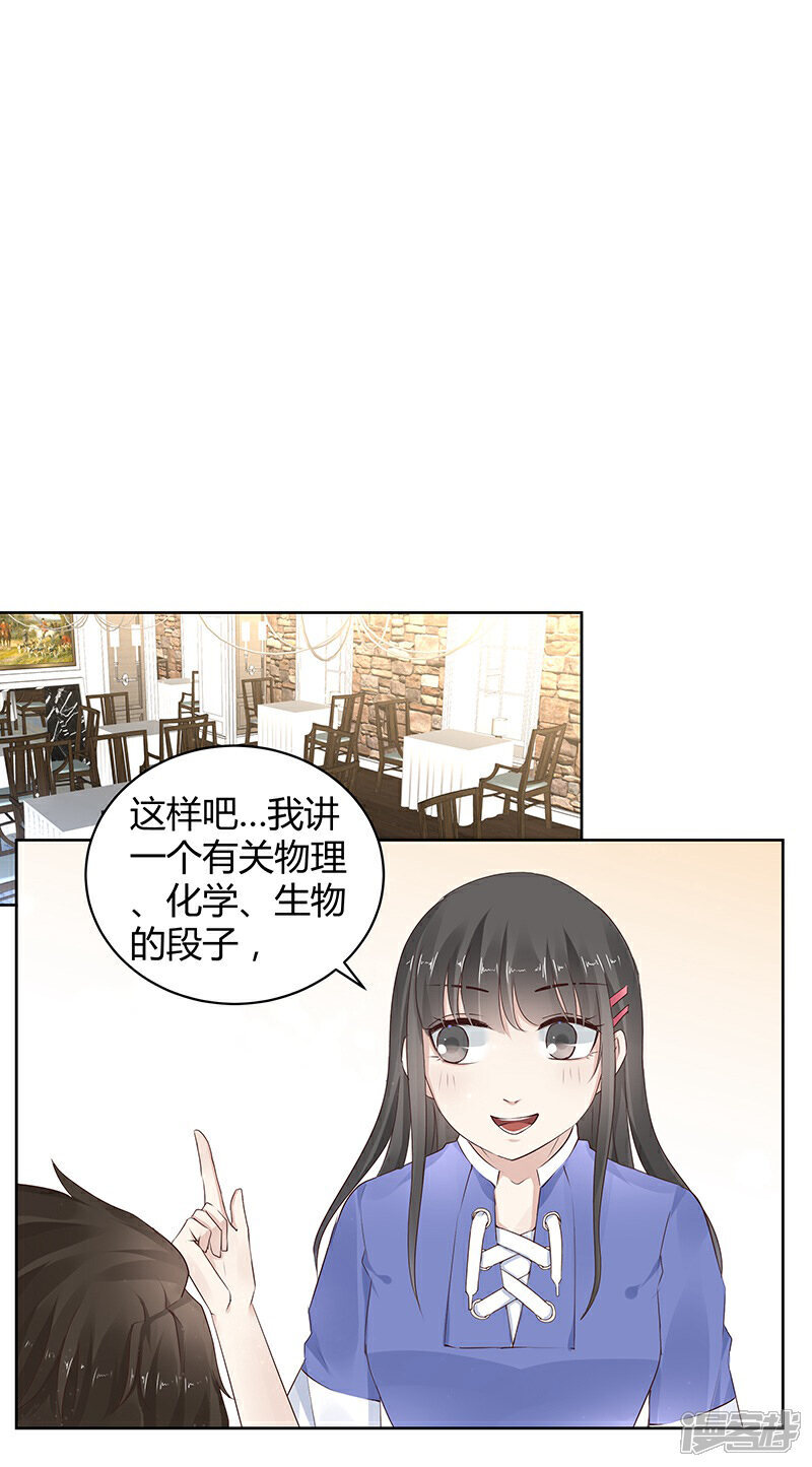 《我的男友是博士》第10话 第17页
