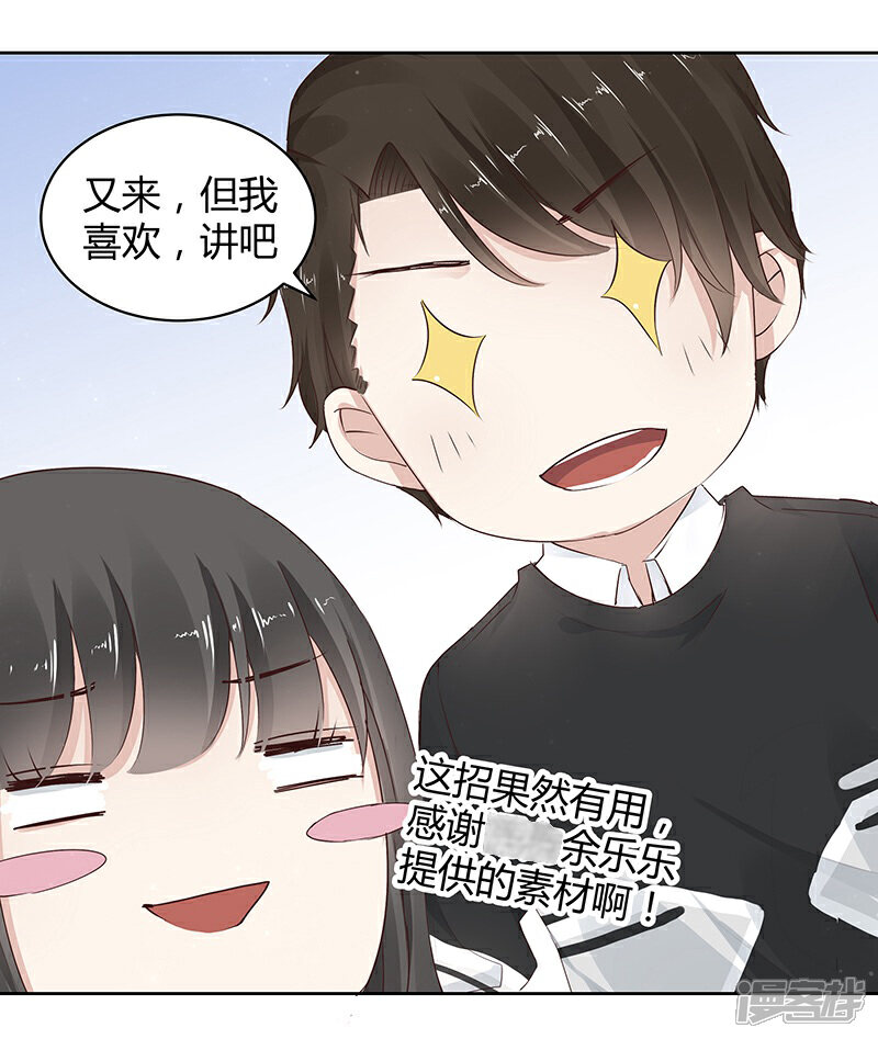 《我的男友是博士》第10话 第19页