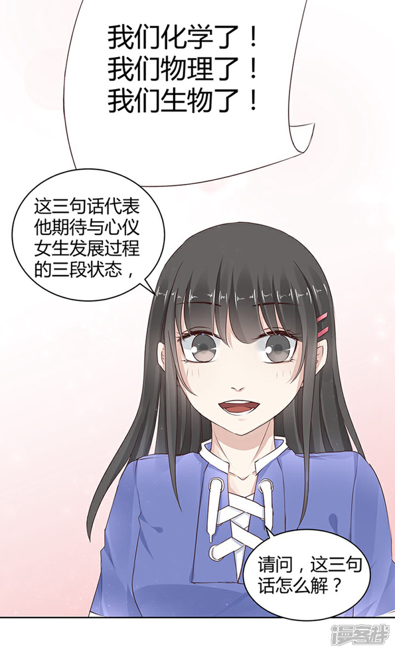 《我的男友是博士》第10话 第21页