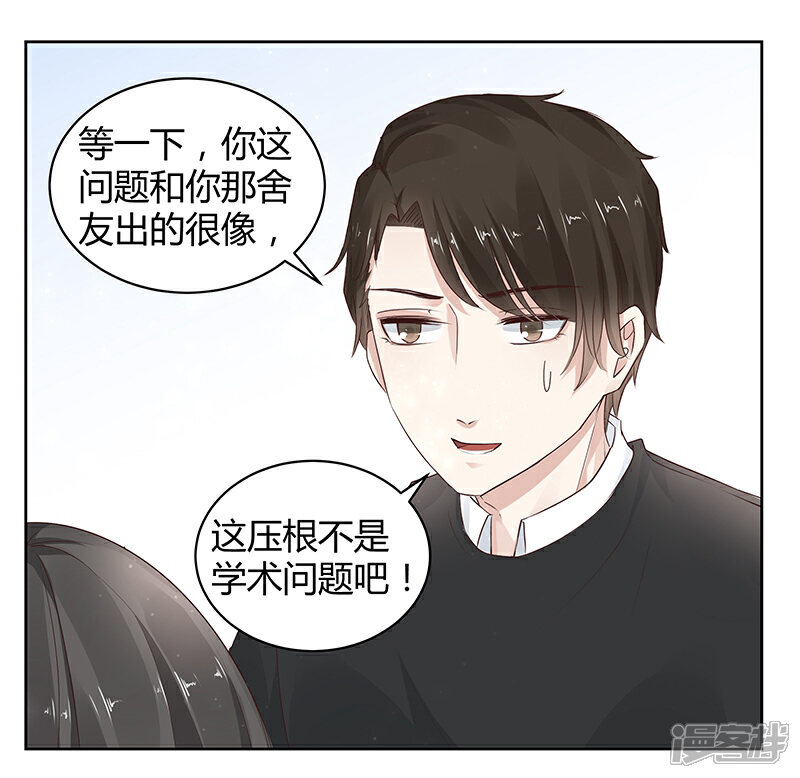 《我的男友是博士》第10话 第22页
