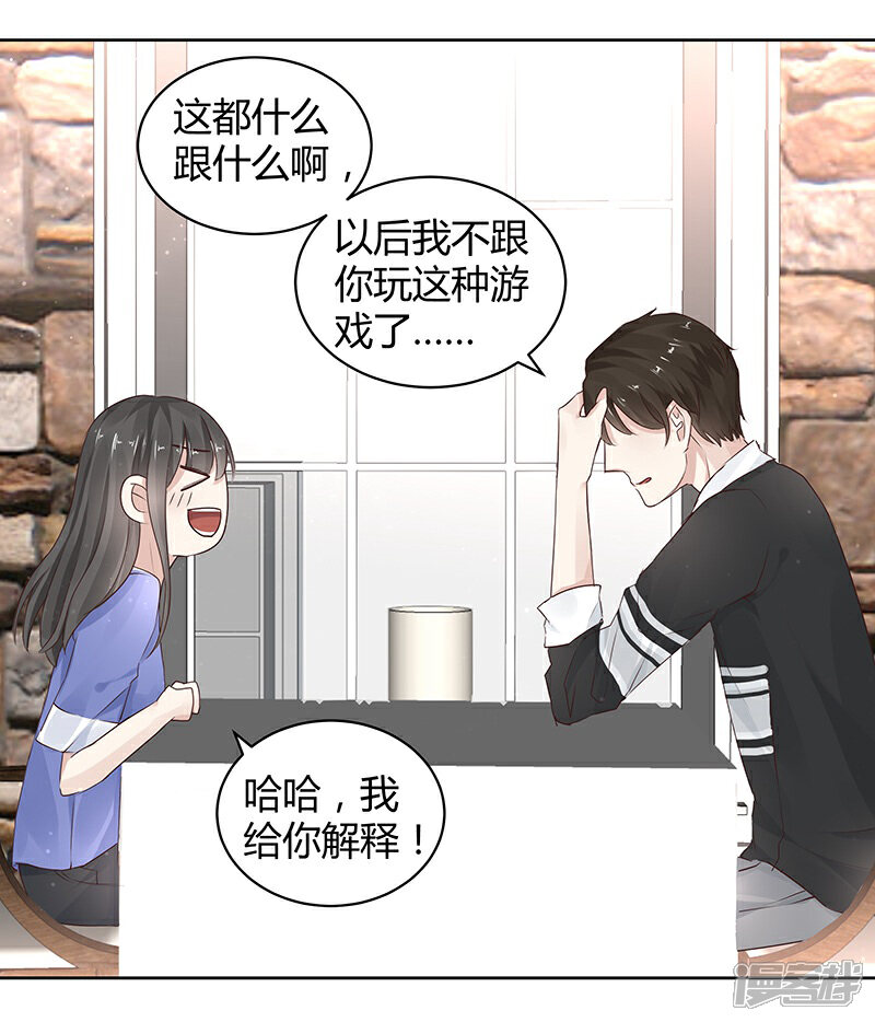 《我的男友是博士》第10话 第23页