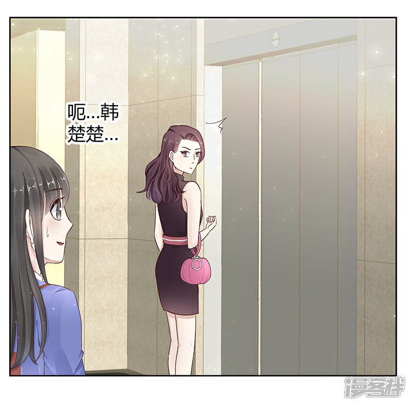 《我的男友是博士》第10话 第3页