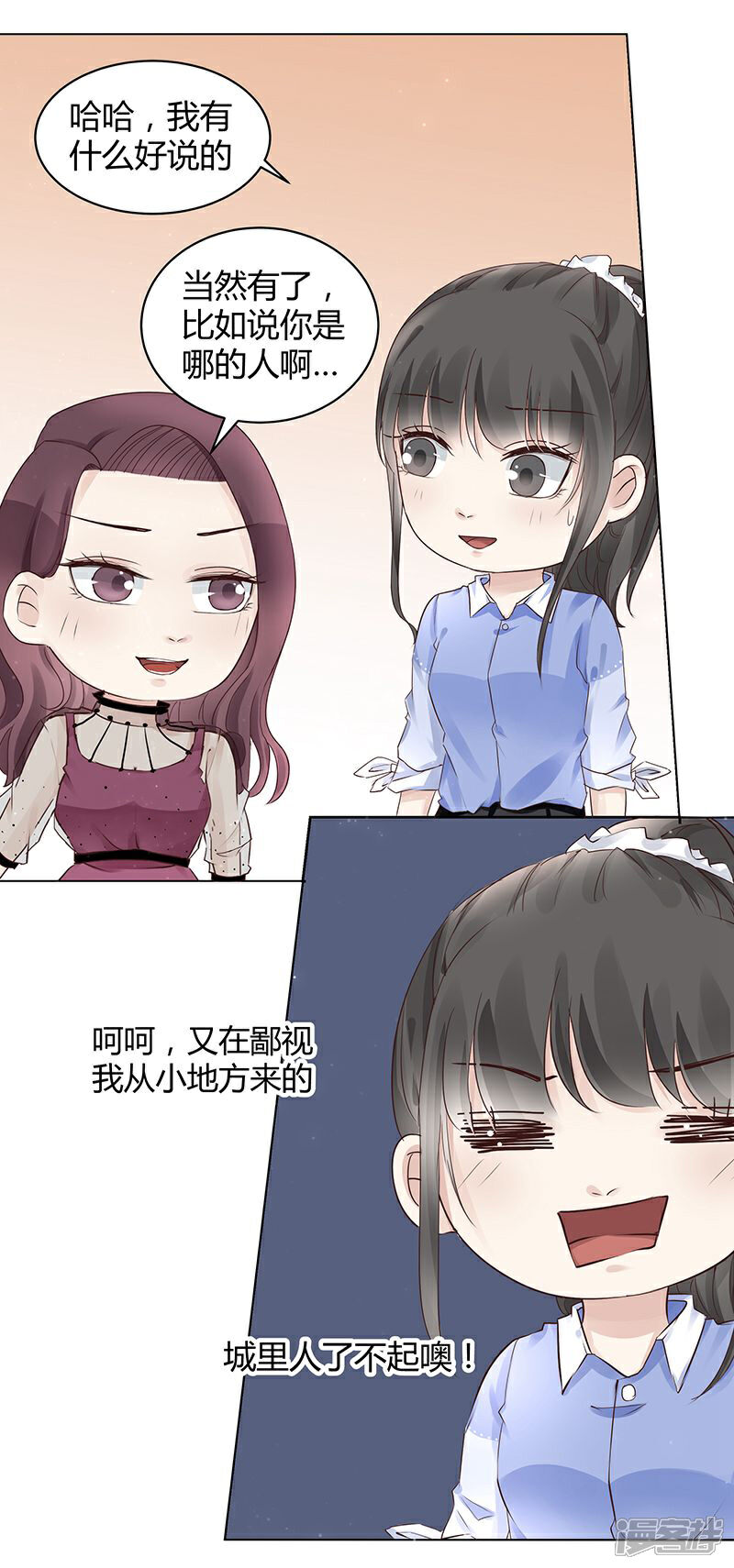 《我的男友是博士》第9话 第12页