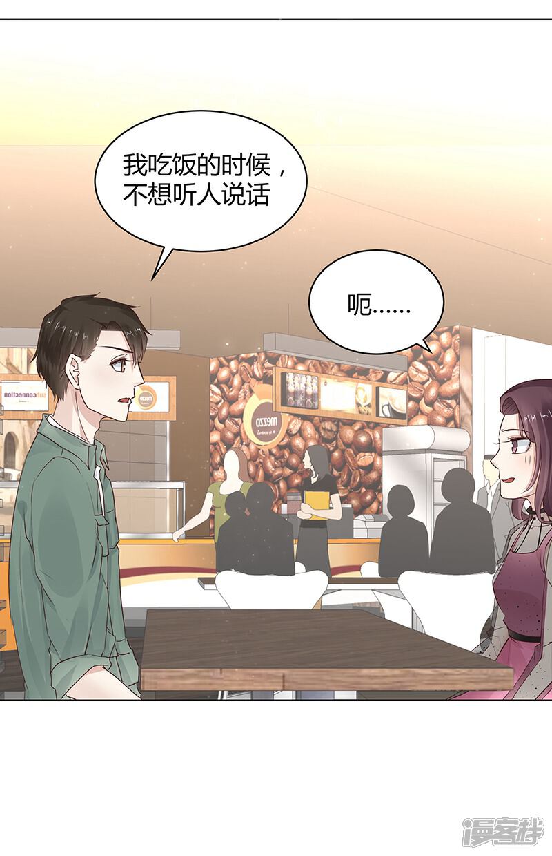 《我的男友是博士》第9话 第13页