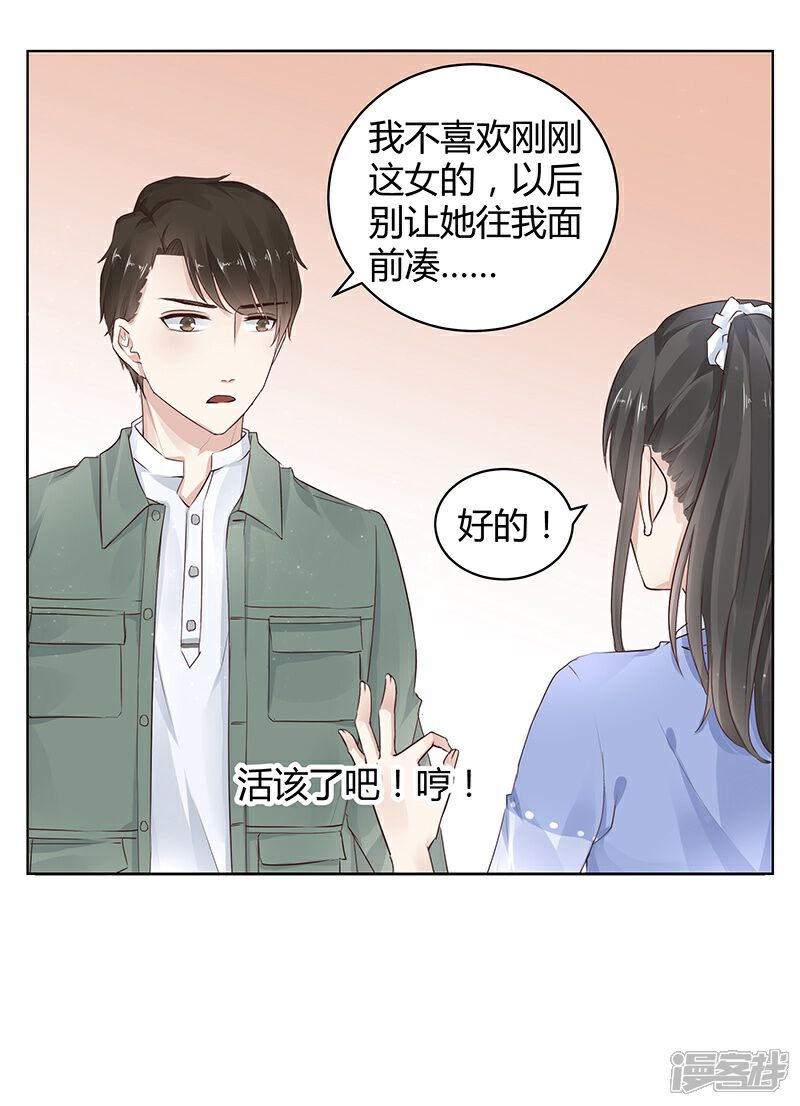 《我的男友是博士》第9话 第15页