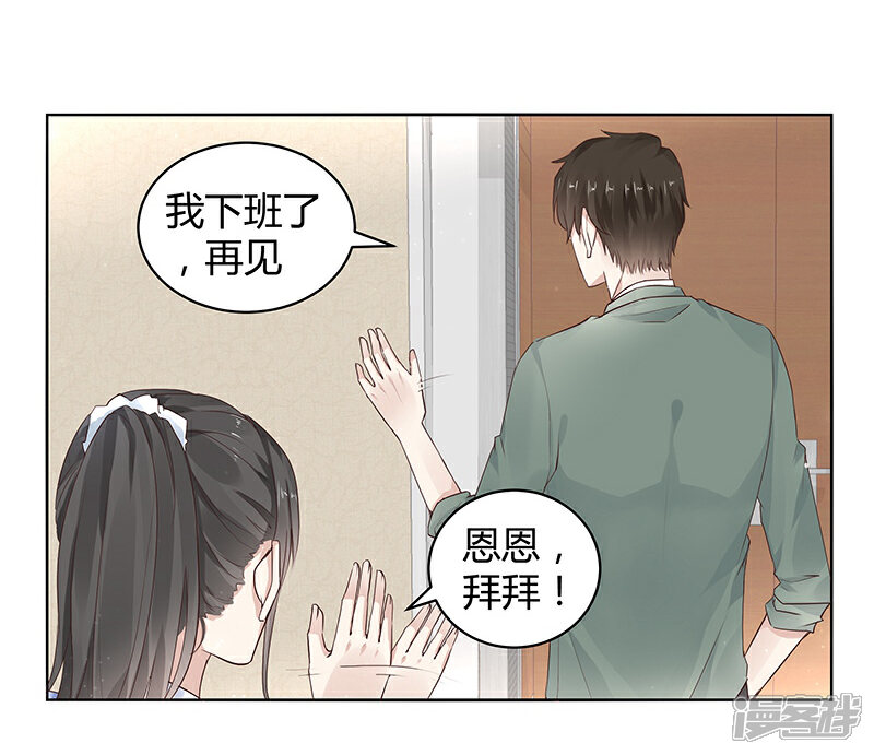 《我的男友是博士》第9话 第16页