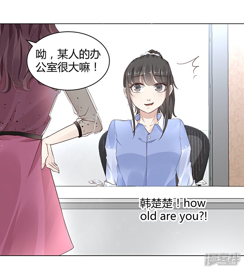 《我的男友是博士》第9话 第17页