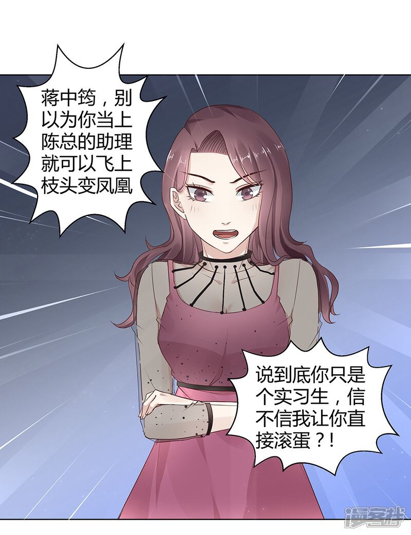 《我的男友是博士》第9话 第18页