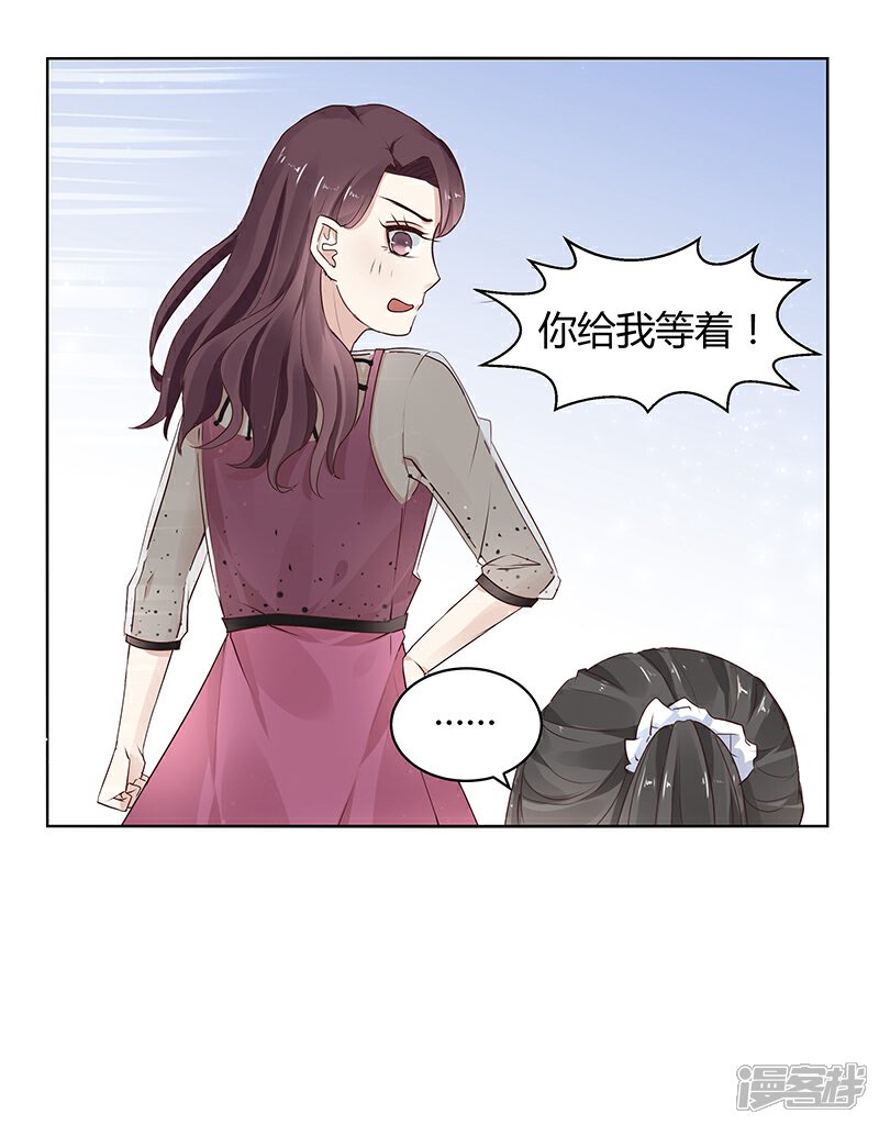 《我的男友是博士》第9话 第20页