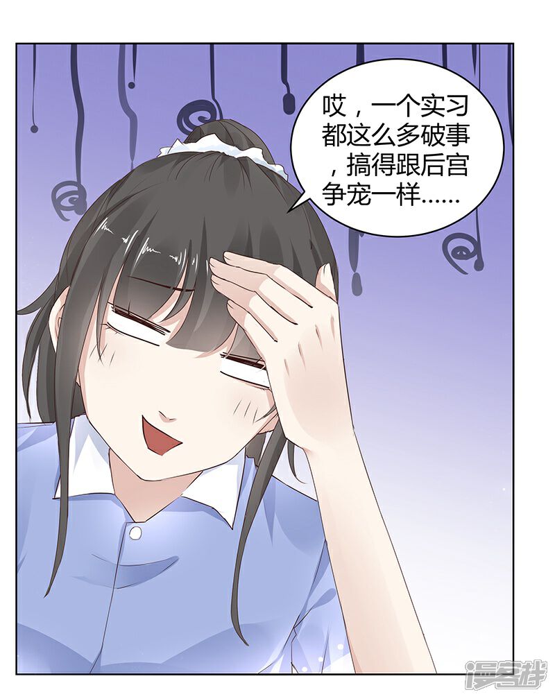 《我的男友是博士》第9话 第25页