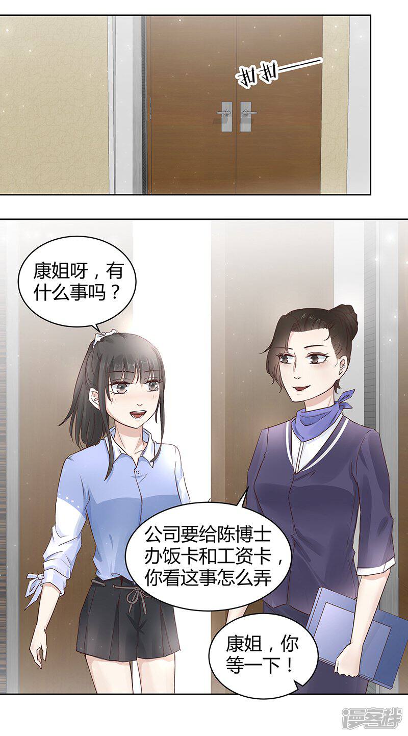 《我的男友是博士》第9话 第3页