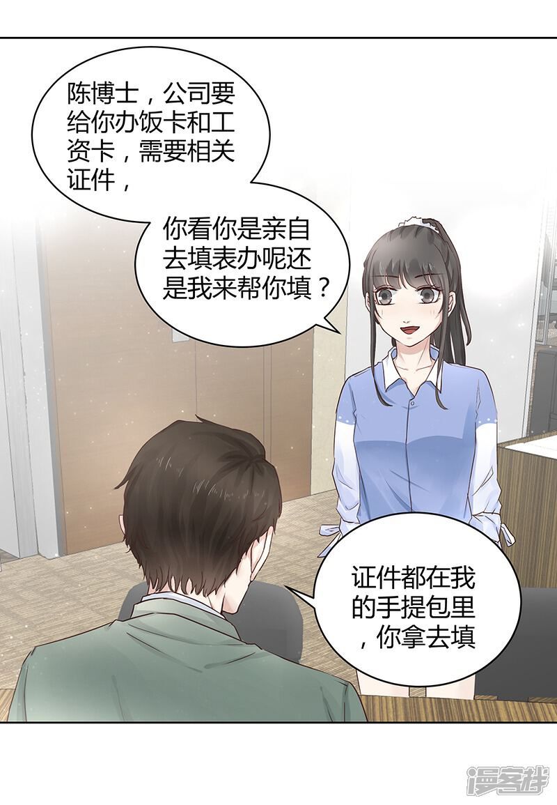 《我的男友是博士》第9话 第4页