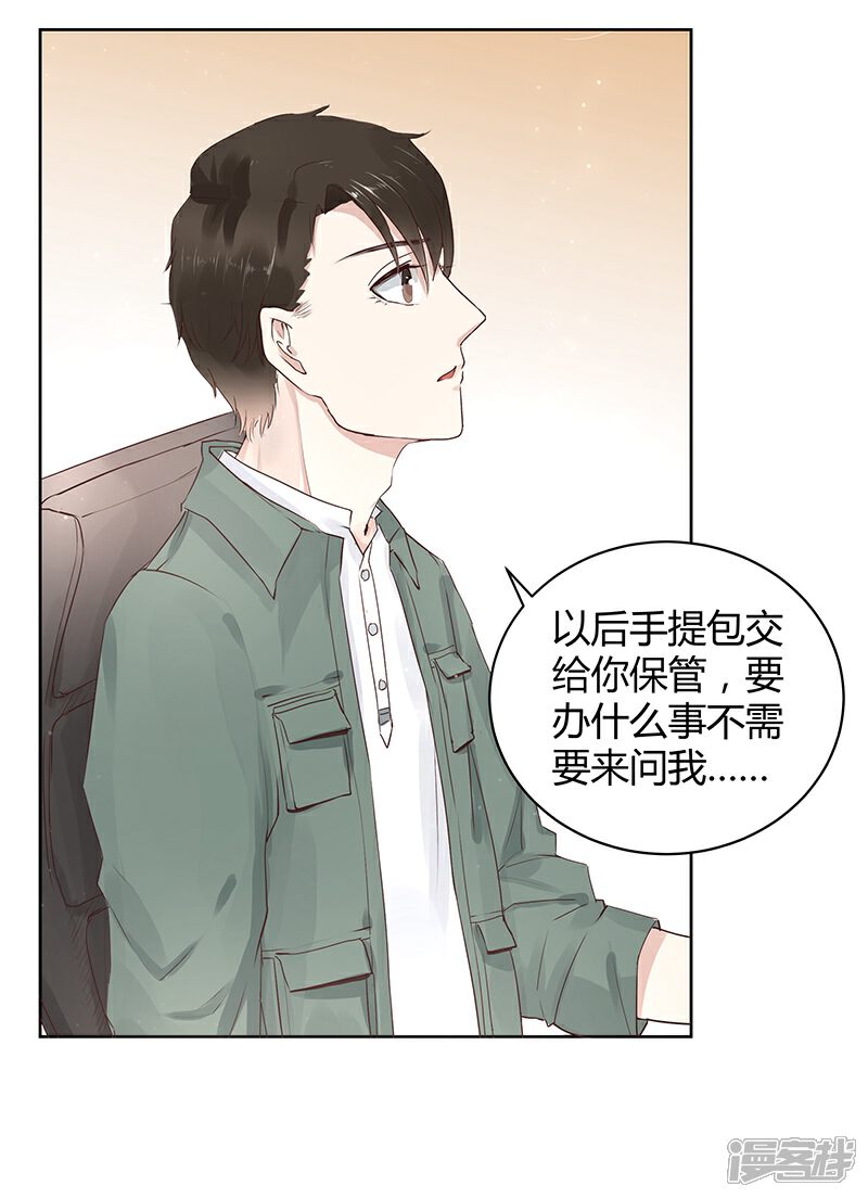 《我的男友是博士》第9话 第5页