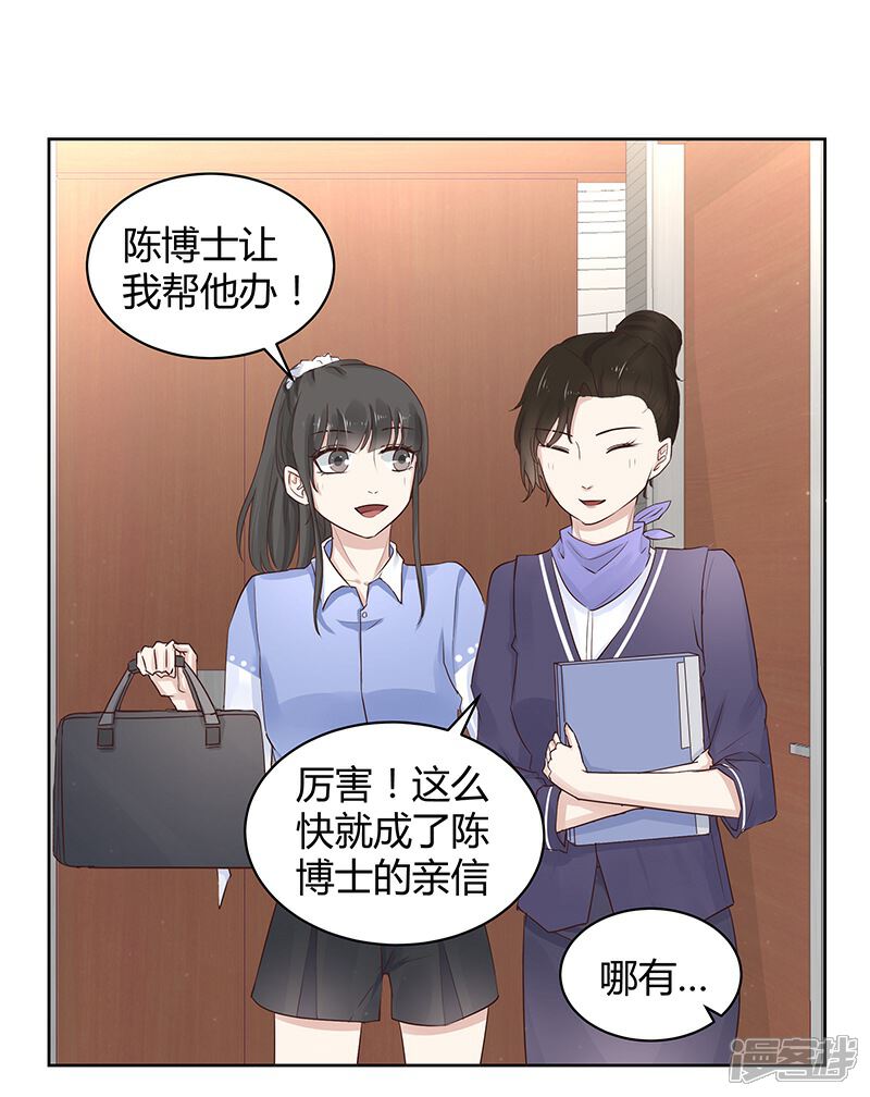 《我的男友是博士》第9话 第6页
