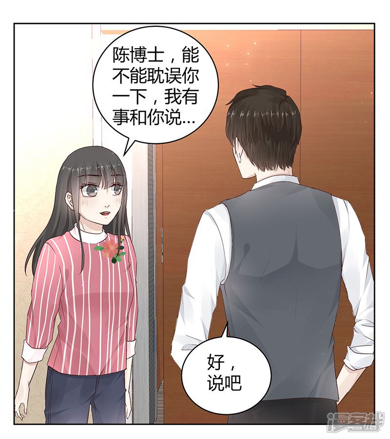 《我的男友是博士》第11话 第10页