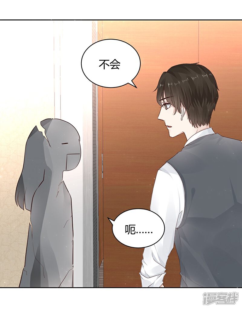 《我的男友是博士》第11话 第12页