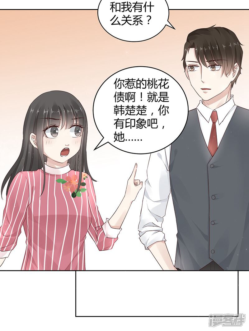 《我的男友是博士》第11话 第15页
