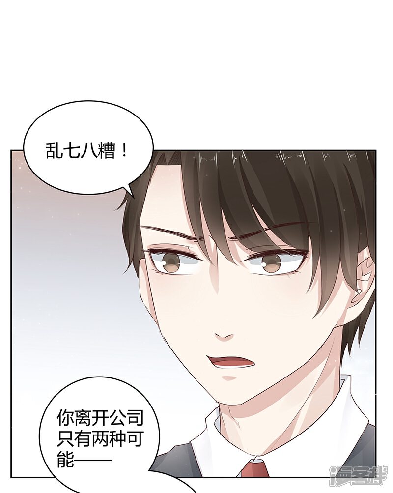 《我的男友是博士》第11话 第16页
