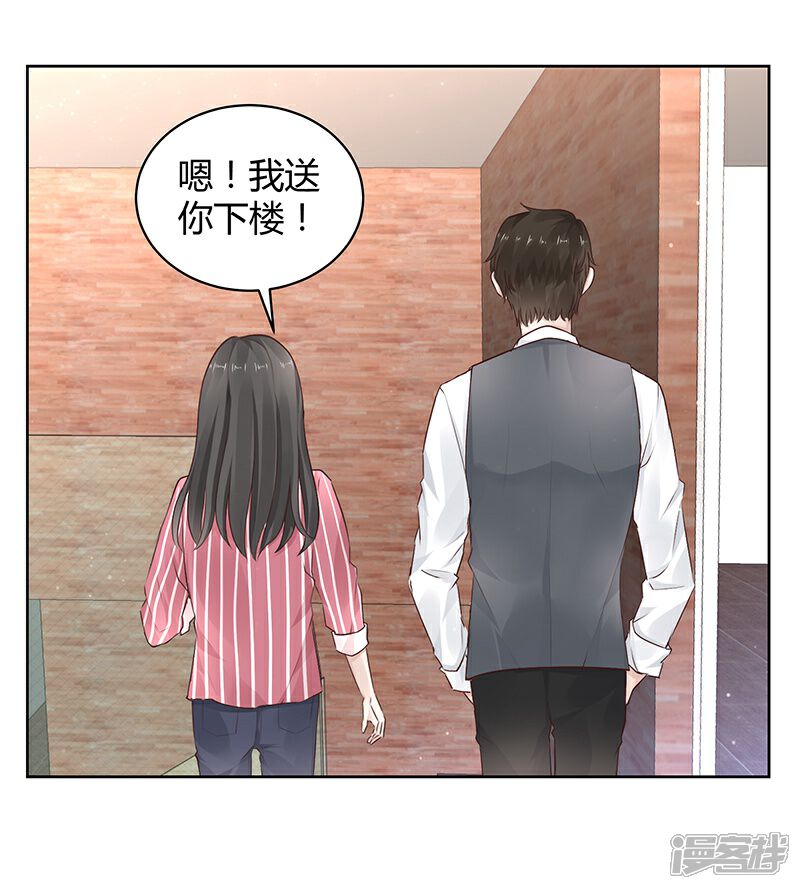 《我的男友是博士》第11话 第19页