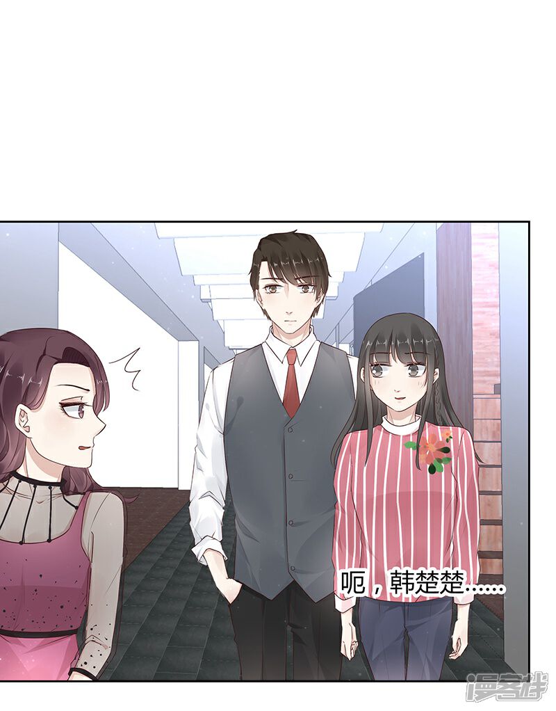 《我的男友是博士》第11话 第20页