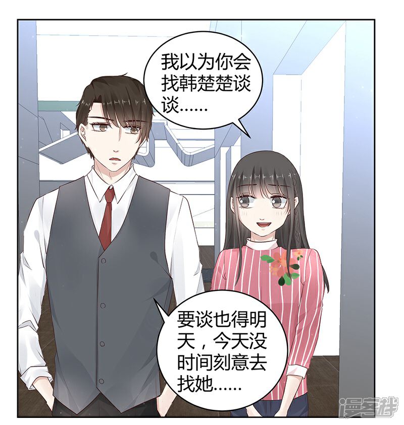 《我的男友是博士》第11话 第22页